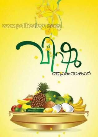 Vishu of New Hope, this time the celebrations are out of control