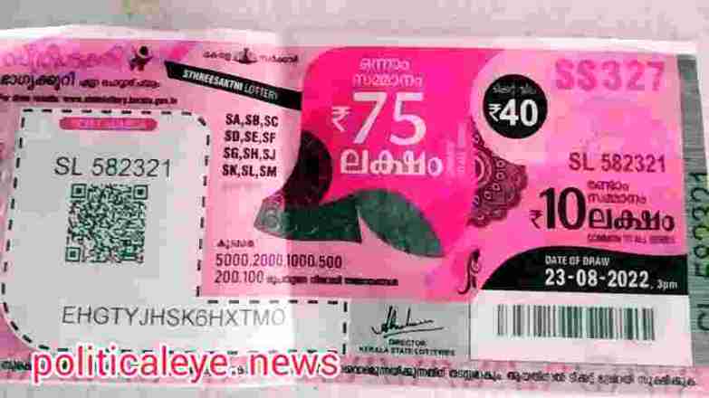 Kerala State Sthree Shakti SS327 Lottery Result; #TodayKeralaLotteryResult, #KeralaStateLotteryResult, #SthreeShakthiLotteryResult, #LotteryResult,