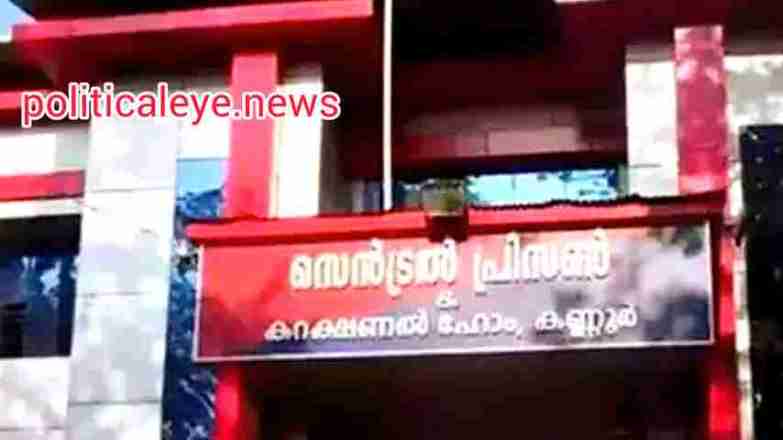 In Kannur Central Jail, the warden was threatened with movie style, Lucifer' model; #CentrelJail, prison, #Jail,