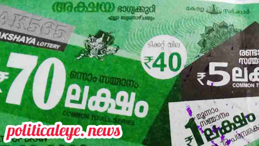 Kerala State Akshaya AK565 Lottery Result 07-09-2022; #KeralaStateLotteryResult, #TodayKeralaLotteryResult, #AkshyaLotteryResult,