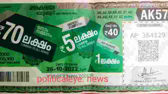 Kerala State Akshaya AK-572 Lottery Result 26-10-2022; #TodayLotteryResultKerala; #KeralaStateLotteryResult; #TicketPrizeNumber;